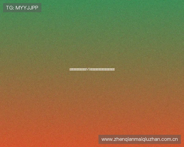 专业分析:世界杯阿根廷VS奥地利比赛亮点与双方实力对比详解 专业分析:世界杯阿根廷VS奥地利比赛亮点与双方实力对比详解