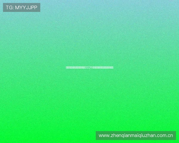 星空综合体育带你全方位解读2026世界杯赛事最新动态与精彩瞬间 星空综合体育带你全方位解读2026世界杯赛事最新动态与精彩瞬间