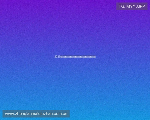 2026年世界杯澳大利亚对阵土耳其赛后精彩表现与战术分析全面解析 2026年世界杯澳大利亚对阵土耳其赛后精彩表现与战术分析全面解析